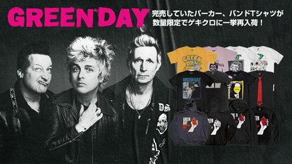 来年2月の来日公演の開催が待たれるGREEN DAY、バンドマーチがゲキクロに待望の再入荷！パーカーやスウェット、バンドTシャツなど完売していた商品が一斉に登場！