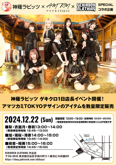 kannagi_gekiclothing_shop_manager_vol_2_flier_fix.jpg