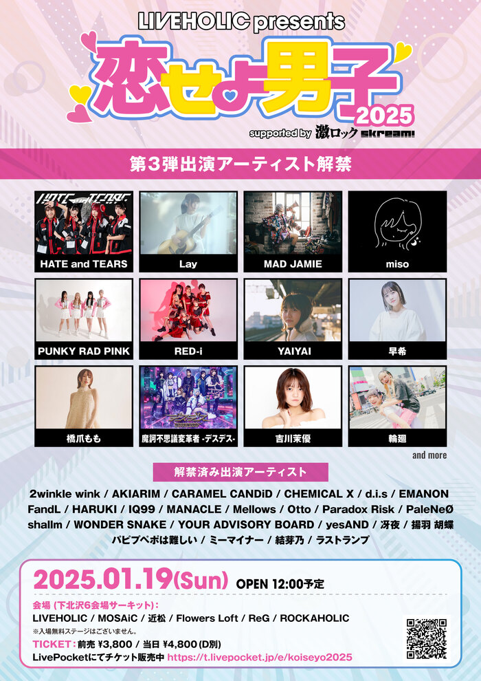 来年1/19開催の下北沢LIVEHOLIC主催サーキット・イベント[LIVEHOLIC presents. "恋せよ男子2025" supported by 激ロック & Skream!]、第3弾でMAD JAMIE、デスデス、HaT、RED-i等発表！