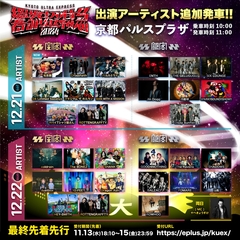 ROTTENGRAFFTY主催"響都超特急2024"、出演アーティスト追加発表！12/21金閣ステージに氣志團が出演決定！