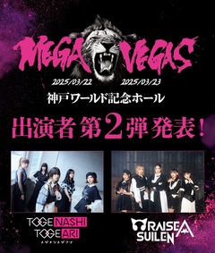 Fear, and Loathing in Las Vegas主催フェス"MEGA VEGAS 2025"、ゲスト第2弾でRAISE A SUILEN、トゲナシトゲアリ決定！日割りも発表！