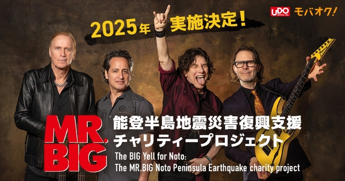 MR.BIG、能登半島地震復興支援チャリティ・プロジェクト実施決定！