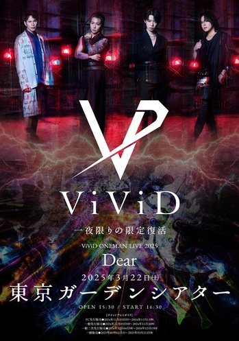 ViViD、10年ぶり復活ワンマンが1万人以上の応募殺到でソールド