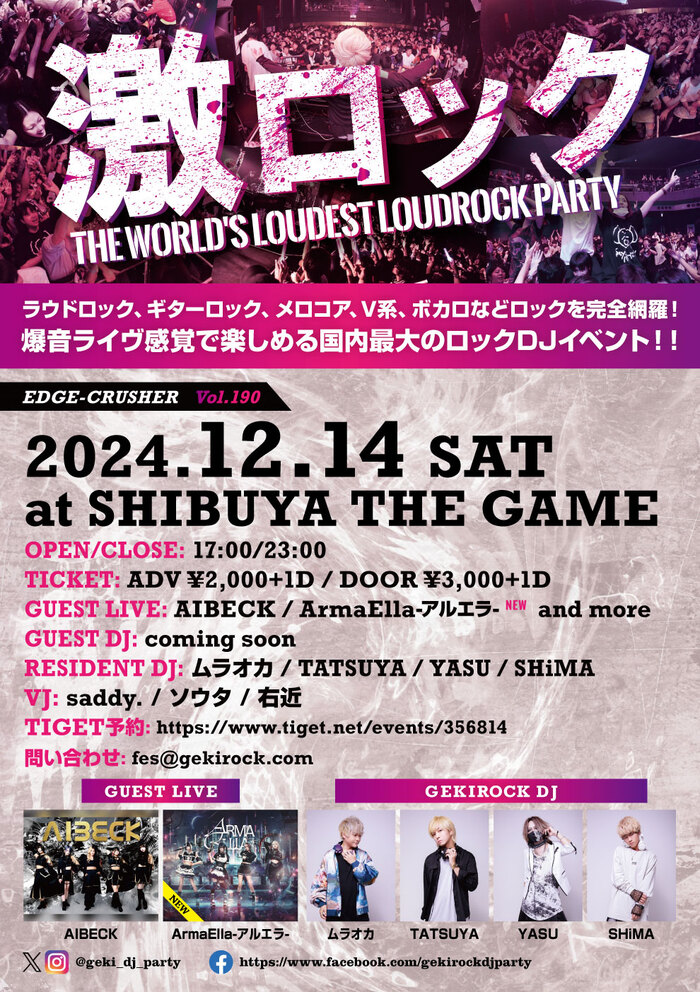 ArmaElla-アルエラ- ゲスト・ライヴ出演決定！12/14（土）東京激ロックDJパーティー@渋谷THE GAME、タイムテーブルも公開！チケット予約受付中！