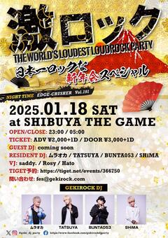 1/18(土)新年1発目の"東京激ロックDJパーティー @渋谷THE GAME～日本一ロックな新年会スぺシャル～"開催決定！本日よりチケット予約受付開始！