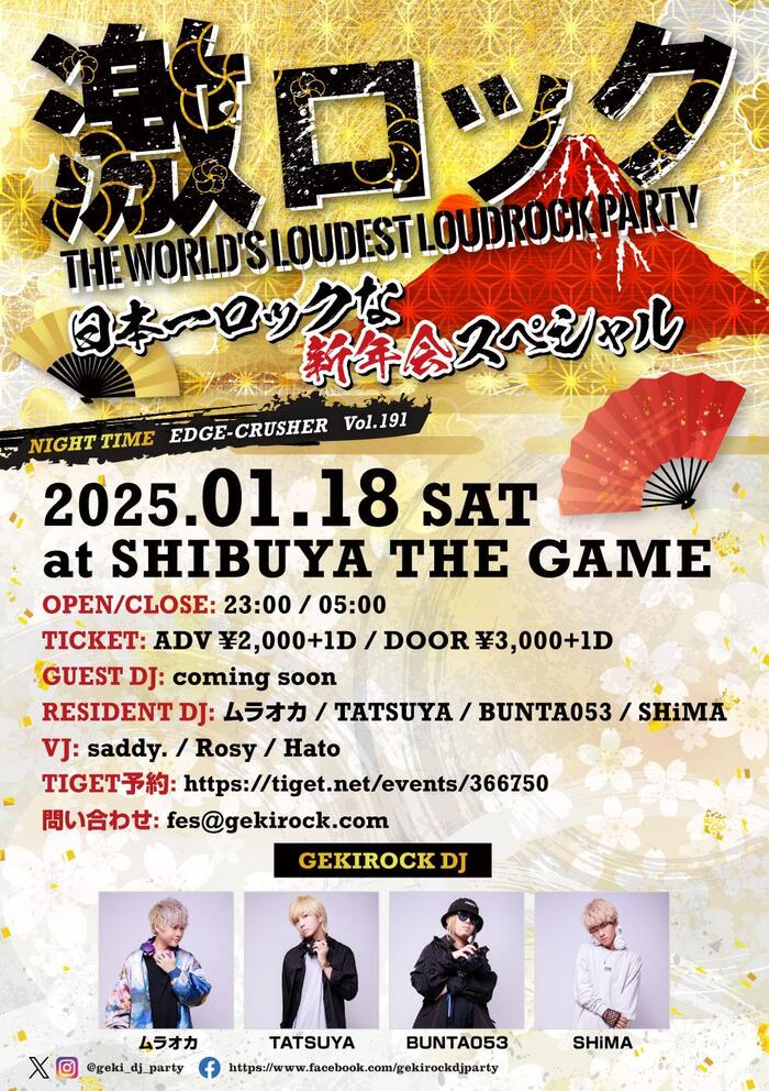 1/18(土)新年1発目の"東京激ロックDJパーティー @渋谷THE GAME～日本一ロックな新年会スぺシャル～"開催決定！本日よりチケット予約受付開始！