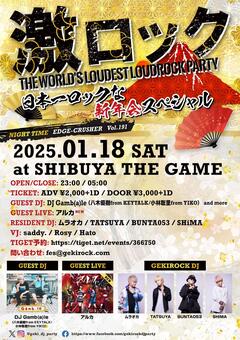 アルカ ゲスト・ライヴ出演決定！次回、新年1発目1/18(土)激ロックDJパーティー @渋谷THE GAME～日本一ロックな新年会スぺシャル～チケット予約受付中！