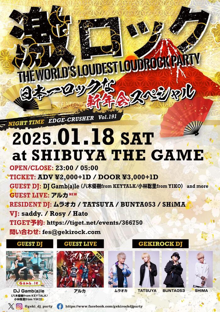 アルカ ゲスト・ライヴ出演決定！次回、新年1発目1/18(土)激ロックDJパーティー @渋谷THE GAME～日本一ロックな新年会スぺシャル～チケット予約受付中！