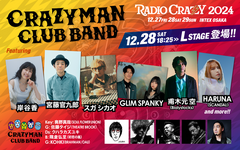 "FM802 RADIO CRAZY"、5年ぶりに復活した"CRAZYMAN CLUB BAND"ゲスト発表！