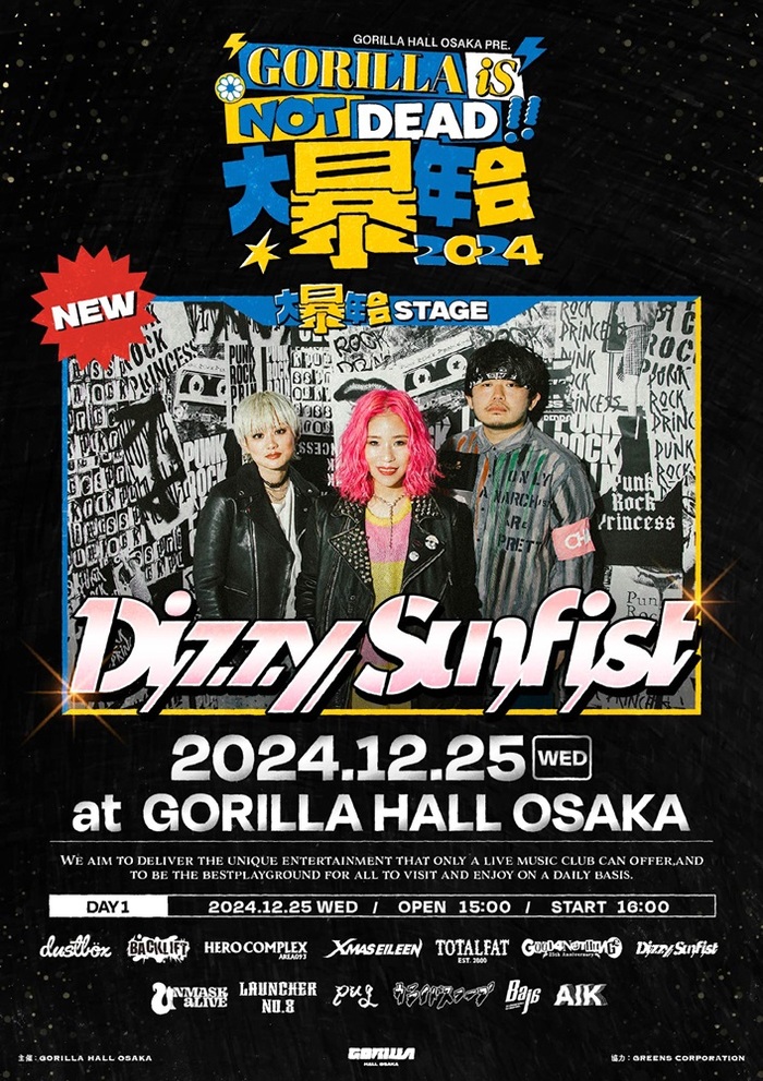 GORILLA HALL OSAKAの年末イベント"GORILLA iS NOT DEAD!! 大暴年会2024"、最終アーティストでDizzy Sunfist発表！