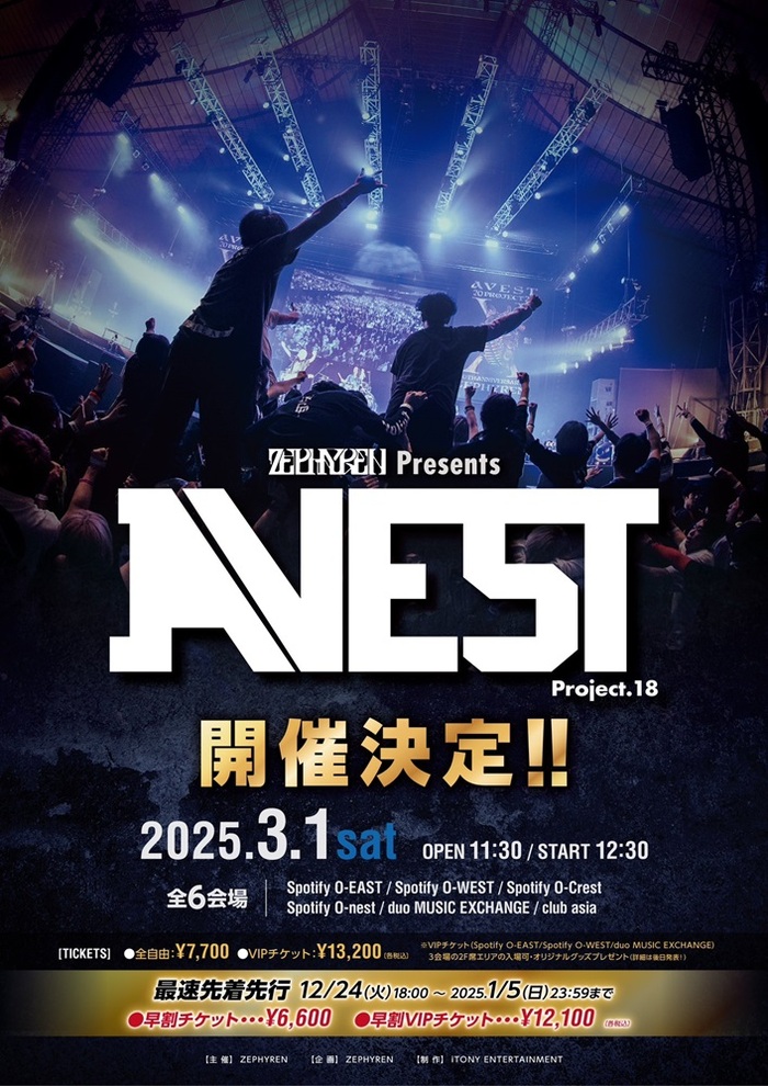 "ZEPHYREN Presents A.V.E.S.T project vol.18"、来年3/1開催決定！