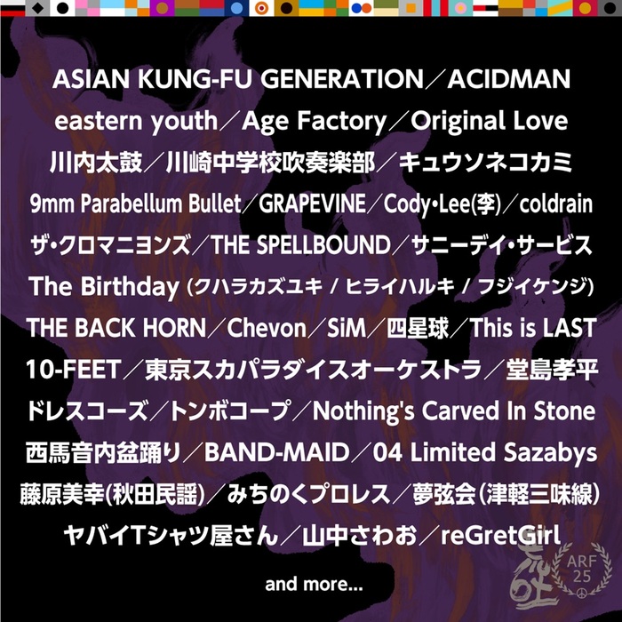 "ARABAKI ROCK FEST.25"、第1弾出演アーティストでSiM、coldrain、10-FEET、9mm Parabellum Bullet、BAND-MAID、Age Factory等36組発表！