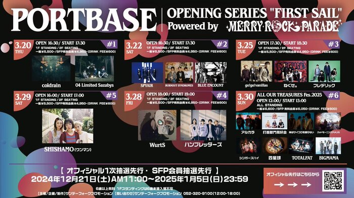 名古屋の新ライヴハウス PORTBASE、OPシリーズでcoldrain×フォーリミ、SPYAIR×バーンアウト×ブルエン等発表！