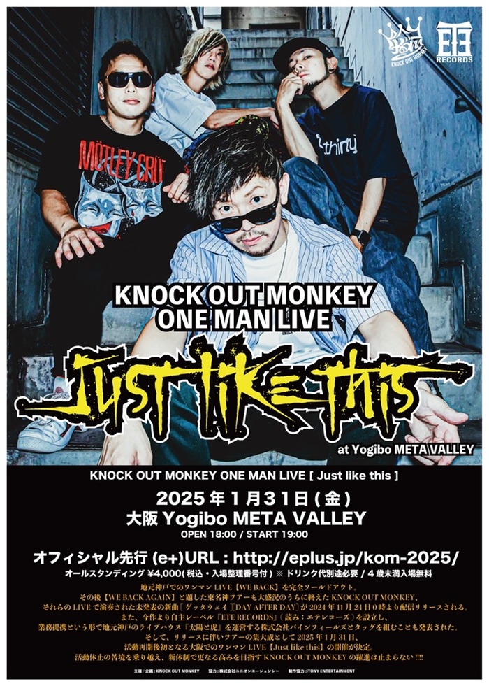 KNOCK OUT MONKEY、新曲「ゲッタウェイ」＆「DAY AFTER DAY」配信リリース！東名神ツアー締めくくるワンマン・ライヴ来年1月大阪 Yogibo META VALLEYで開催決定！