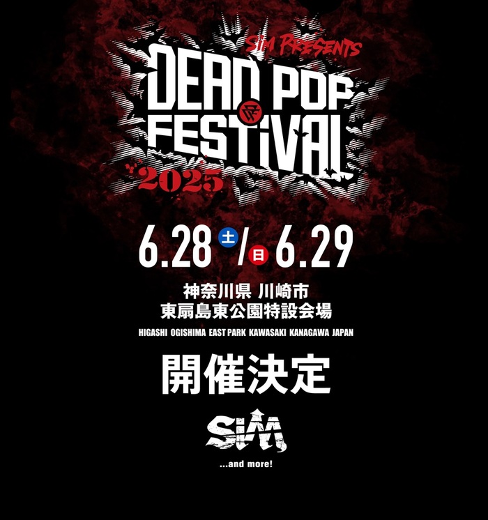 SiM主催フェス"DEAD POP FESTiVAL 2025"、6/28-29開催決定！