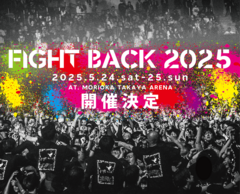 盛岡Club Change主催アリーナ・イベント"FIGHT BACK 2025"、5/24-25開催決定！