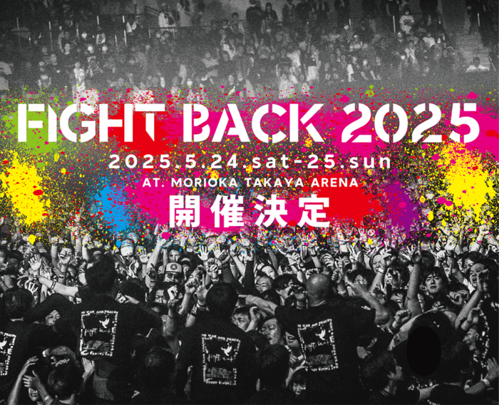 盛岡Club Change主催アリーナ・イベント"FIGHT BACK 2025"、5/24-25開催決定！