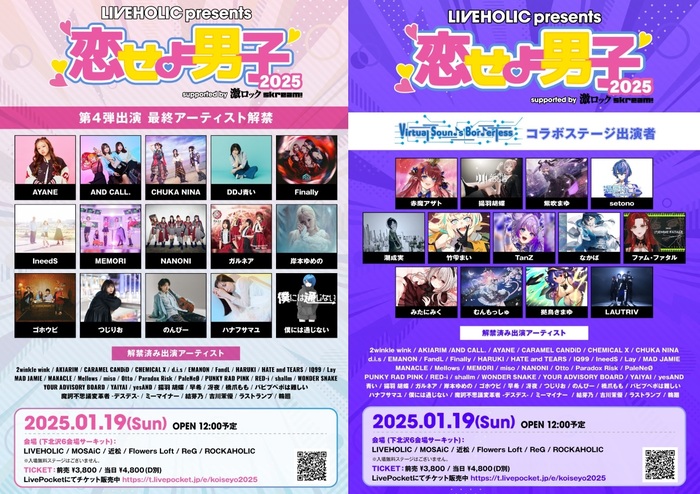 来年1/19開催の下北沢LIVEHOLIC主催サーキット・イベント[LIVEHOLIC presents. "恋せよ男子2025" supported by 激ロック & Skream!]、最終出演者にNANONI、Finally等発表！