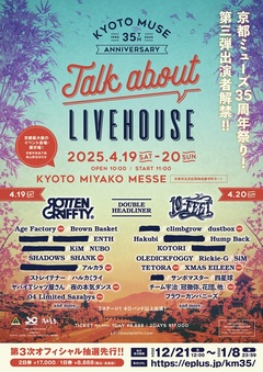 KYOTO MUSE 35周年イベント"Talk about LIVEHOUSE"、出演者第3弾でフォーリミ、dustbox、SHANK、XMAS EILEEN等決定！日割りも発表！