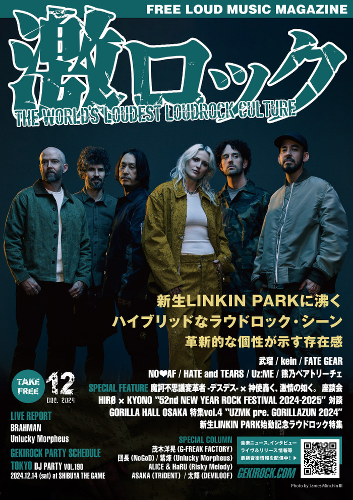 【新生LINKIN PARK始動記念ラウドロック特集 表紙】激ロック12月号、12/10-15前後より配布開始！武瑠、kein、FATE GEARのインタビュー、デスデス×神激の座談会、"NYRF"の対談、ゴリラホールの特集、BRAHMAN、あんきものレポート等掲載！