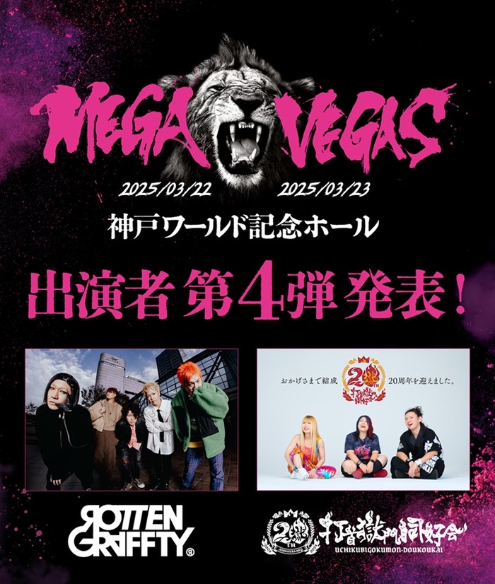 Fear, and Loathing in Las Vegas主催フェス"MEGA VEGAS 2025"、ゲスト第4弾で打首獄門同好会、ROTTENGRAFFTY決定！