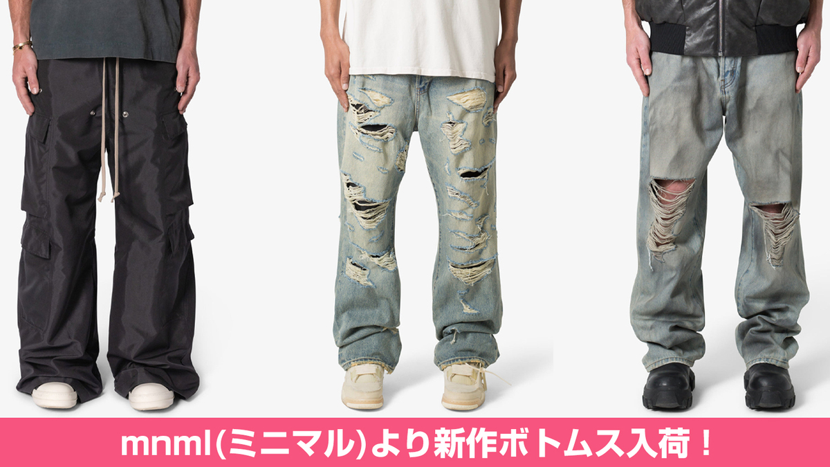 LA発、シンプルなデザインでモダンかつ前衛的な魅力を表現するmnml