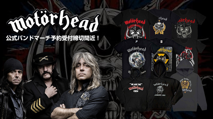 MOTÖRHEAD、今シーズン大活躍のパーカーを筆頭に定番のバンドTシャツ、ビーニーほか約150アイテム以上の予約受付が間もなく終了！12/9(月)までの期間限定受付！