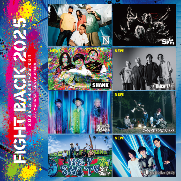 盛岡Club Change主催アリーナ・イベント"FIGHT BACK 2025"、第2弾アーティストで04 Limited Sazabys、SHANK、ストレイテナー、UNISON SQUARE GARDEN発表！