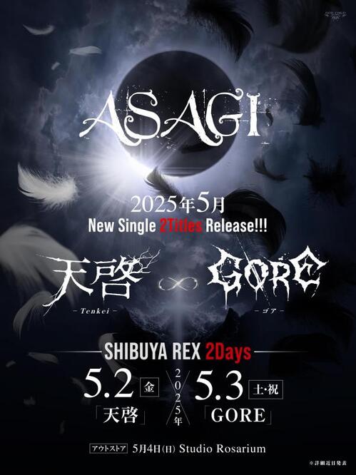 ASAGI2025.jpg