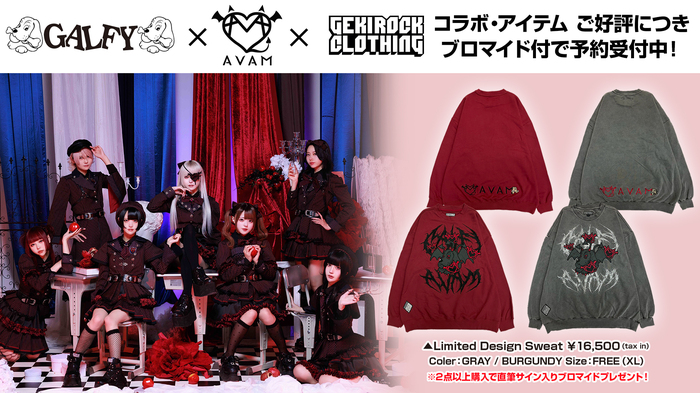 AVAM×GALFY×ゲキクロ限定コラボ・アイテム、通販限定特典付きで大好評予約受付中！2点以上ご予約でメンバー直筆サイン入りブロマイドプレゼント！