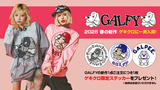 GALFY(ガルフィー)春の新作キャンペーン開催！ゲキクロでしか手に入らない限定デザイン・ステッカーを新作1点ご購入につき1枚先着プレゼント！春らしいペール・トーンで作り上げたTシャツ、ロンT、シャツ、セットアップなど即納商品続々入荷中！