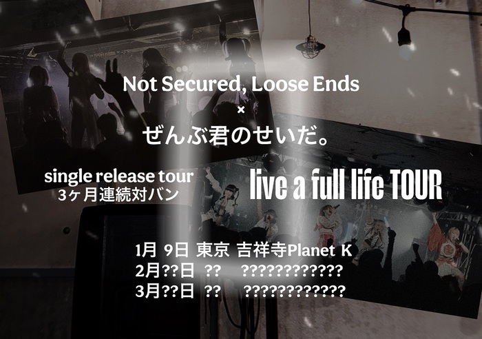 Not Secured,Loose Ends × ぜんぶ君のせいだ。、3ヶ月連続対バン・ツアー"live a full life TOUR"開催！初日は1/9吉祥寺 Planet K！