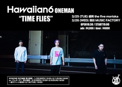 HAWAIIAN6、ワンマン・ライヴ"TIME FLIES"岩手＆山形にて3/25-26開催決定！