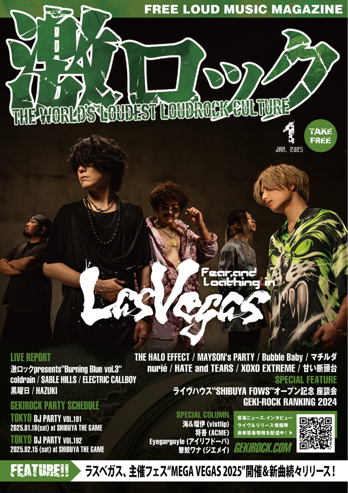 【Fear, and Loathing in Las Vegas 表紙】激ロック1月号、1/10-15前後より配布開始！THE HALO EFFECT、MAYSON's PARTYのインタビュー、SHIBUYA FOWS座談会、ELECTRIC CALLBOYレポート、激ロックDJ＆ライターの2024年間ランキング等掲載！