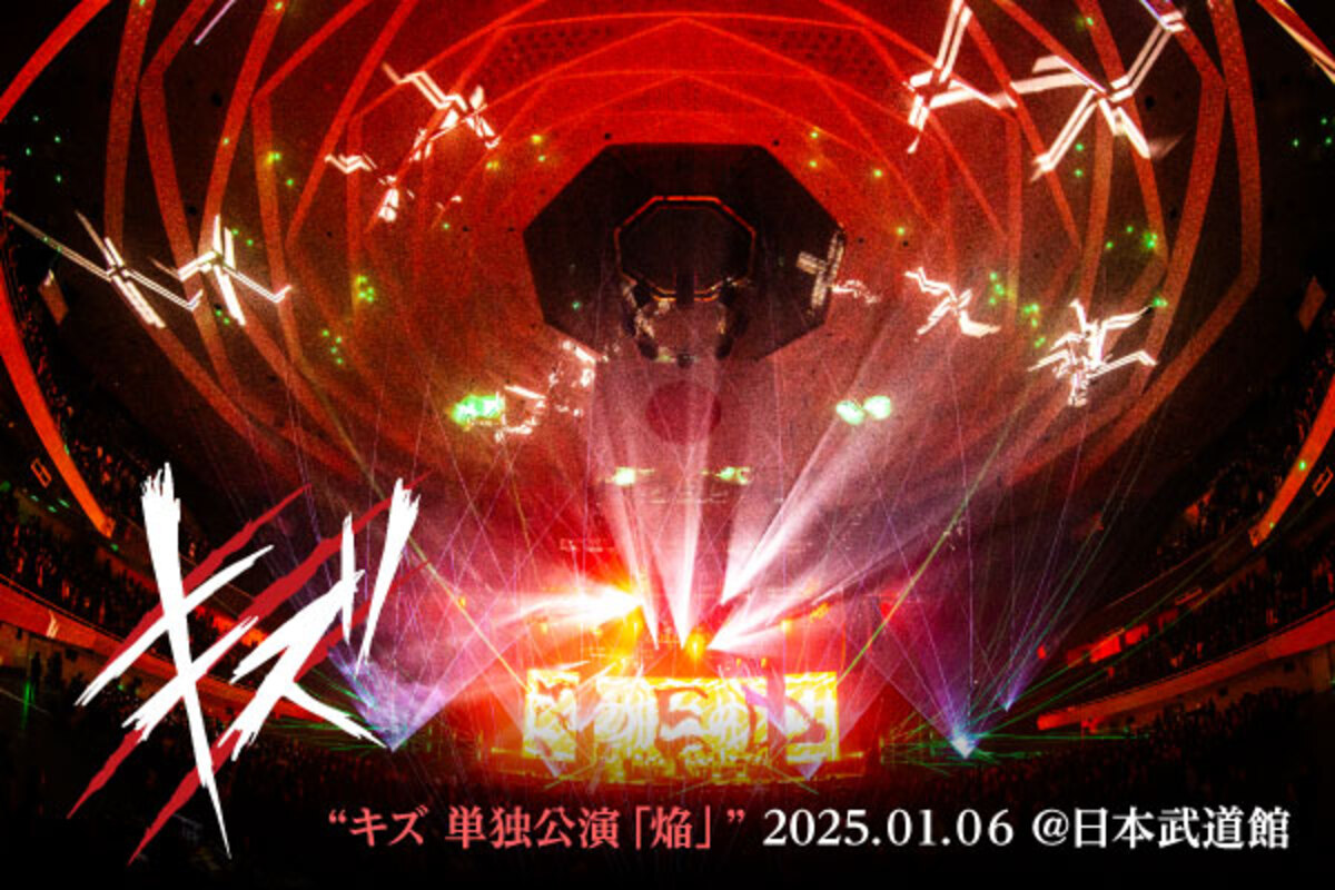 キズ　単独公演「焔」 2025.1.6 日本武道館 キズ 単独公演「焔」2025.1.6 日本武道館 (DVD+CD) : キズ