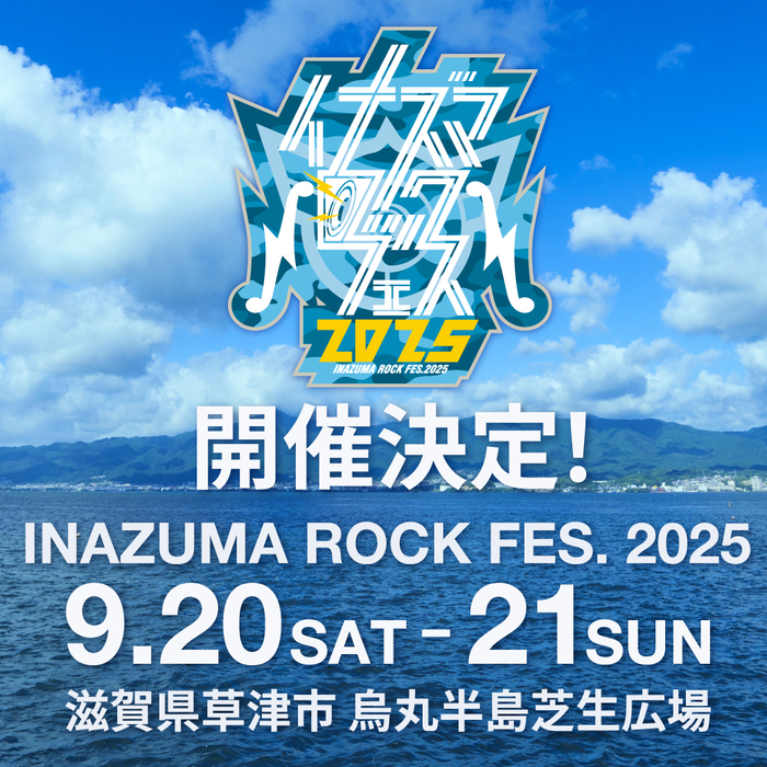 "イナズマロック フェス 2025"、9/20-21開催決定！