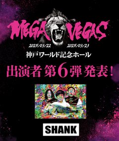 Fear, and Loathing in Las Vegas主催フェス"MEGA VEGAS 2025"、ゲスト第6弾でSHANK決定！