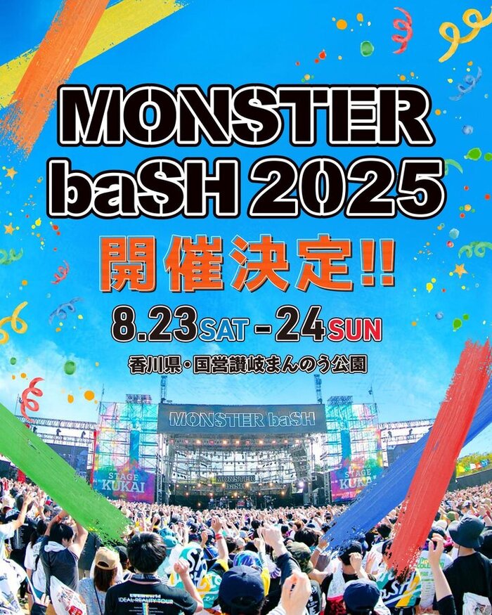 "MONSTER baSH 2025"、8/23-24開催決定！