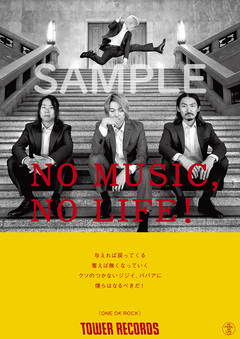 ONE OK ROCK、タワレコ"NO MUSIC, NO LIFE."ポスター意見広告シリーズに登場！