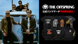 THE OFFSPRING、ゲキクロでのバンドマーチ予約受付が間もなく終了！4月に来日公演を控え、パーカーやバンドTシャツなど人気アイテムが20アイテム以上をラインナップ！