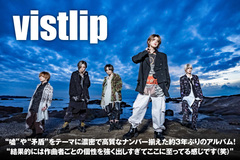 vistlipのインタビュー公開！"嘘"や"矛盾"をテーマに濃密で高質なナンバー揃えた約3年ぶりのニュー・アルバム『THESEUS』をリリース！