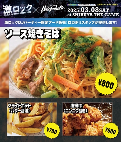 0308_shibuya_the_game_food_2.jpg