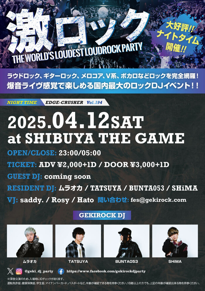 4/12（土）東京激ロックDJパーティー@渋谷THE GAME大好評のナイトタイム開催決定！本日よりチケット予約受付開始！