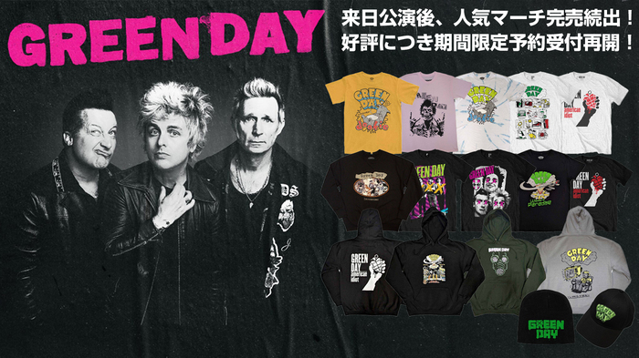 GREEN DAY、人気商品完売続出につきゲキクロでのバンドマーチ予約受付を再開！パーカーやバンドTシャツ、キャップなど91アイテムがラインナップ！ご予約は3/13(木)23:59まで！