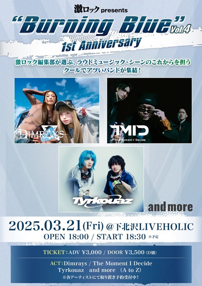 Dimrays、The Moment I Decide、Tyrkouaz出演！[激ロックpresents"Burning Blue vol.4"～1st Anniversary～]、下北沢LIVEHOLICにて3/21開催！