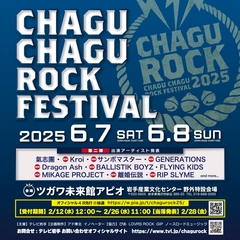 6/7-8開催"CHAGU CHAGU ROCK FESTIVAL 2025"、第2弾出演アーティストでDragon Ash等8組発表！