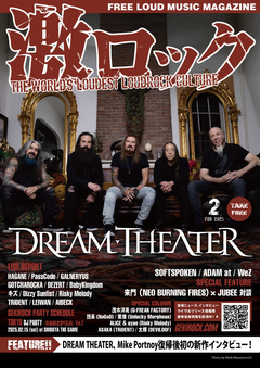 【DREAM THEATER 表紙】激ロック2月号、2/10-15前後より配布開始！SOFTSPOKEN、ADAM at、WeZのインタビュー、来門（NEO BURNING FIRES）×JUBEEの対談、GALNERYUS、PassCode、Dizzy Sunfist、DEZERT、キズのレポート等掲載！