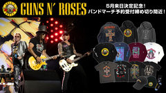 GUNS N' ROSES、5月の来日決定を記念したゲキクロでのバンドマーチ予約受付がまもなく終了！パーカーやバンドTシャツなど5月に活躍するアイテムを中心に200点以上ラインナップ！