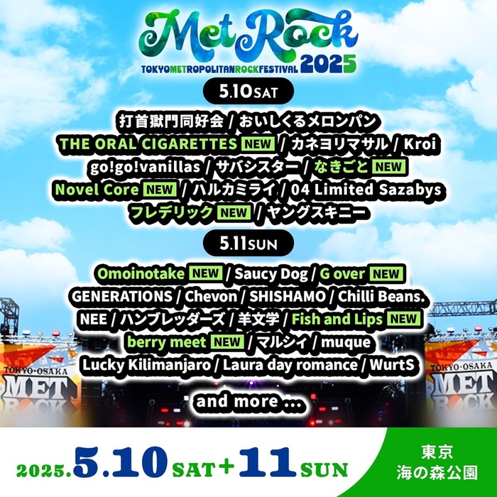 "METROCK2025"、第4弾アーティストでTHE ORAL CIGARETTES、フレデリック等発表！