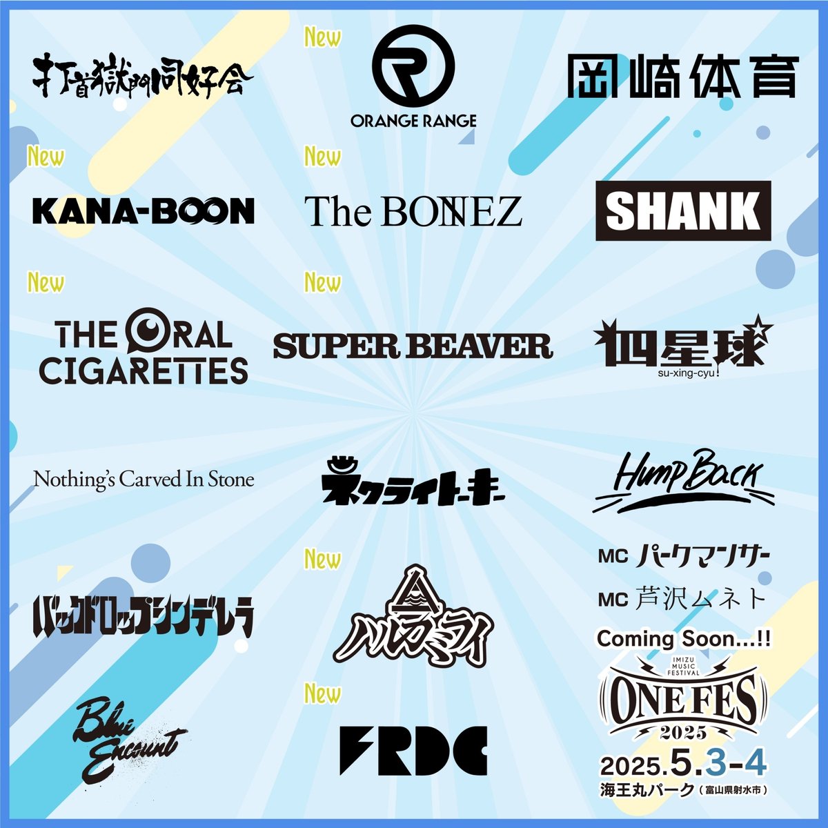 ワンパークフェス2025」第3弾アーティスト発表 ZAZEN BOYS
